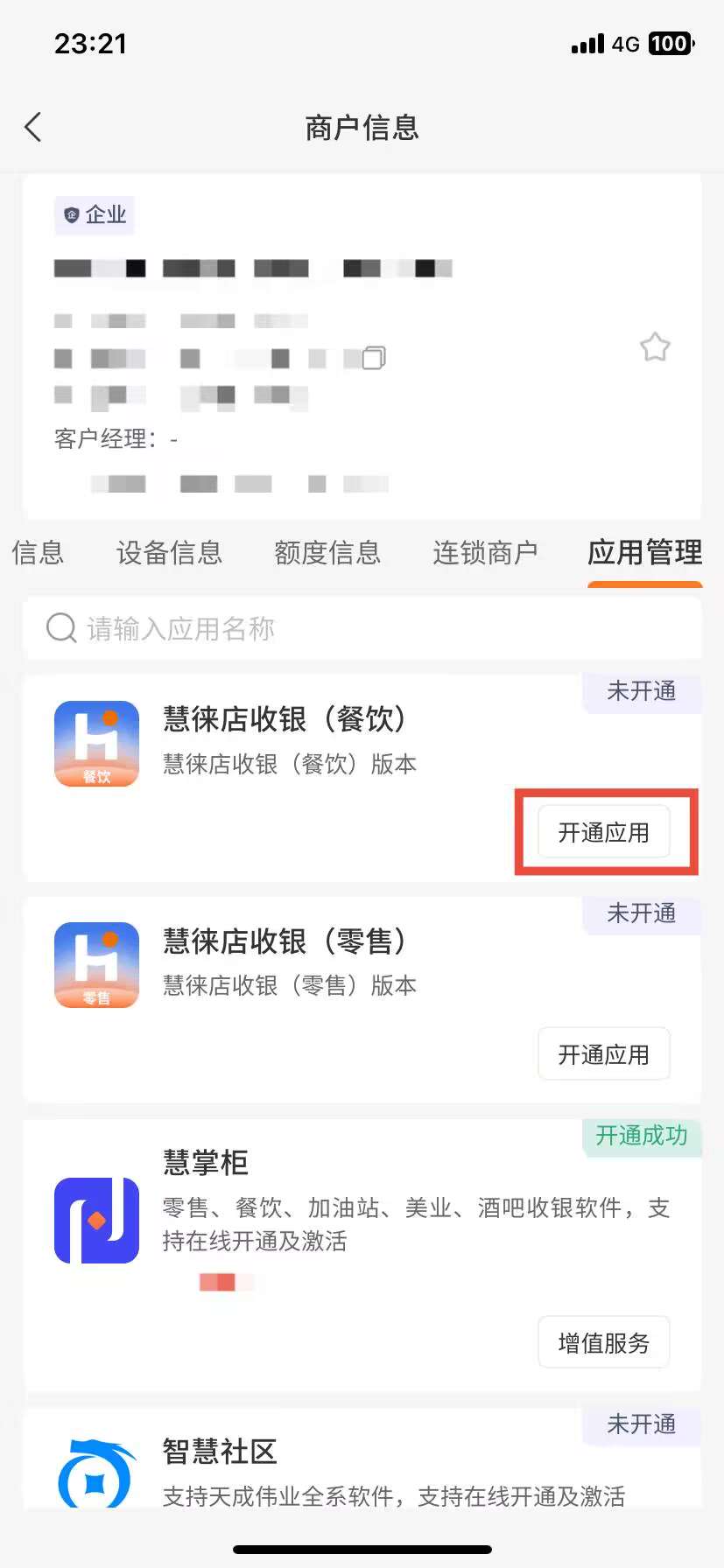 图片[3]-星驿付应用开通教程-百德资源网