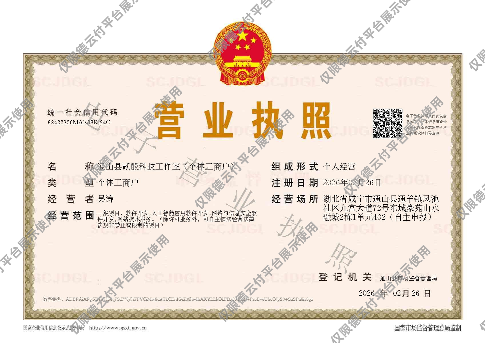 营业执照