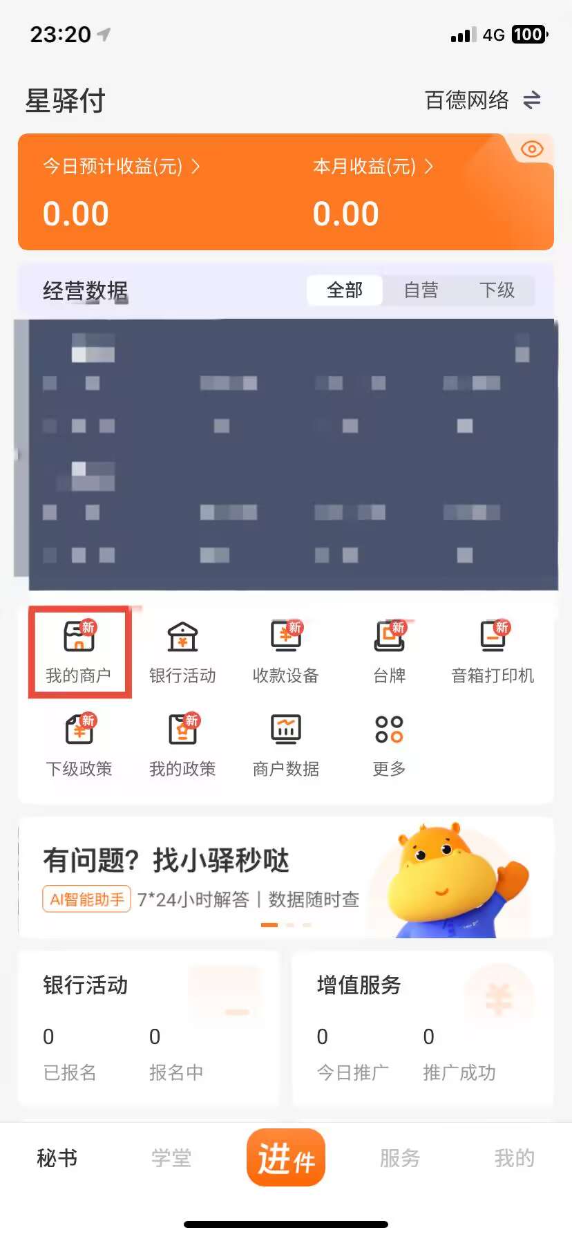 星驿付应用开通教程-百德资源网
