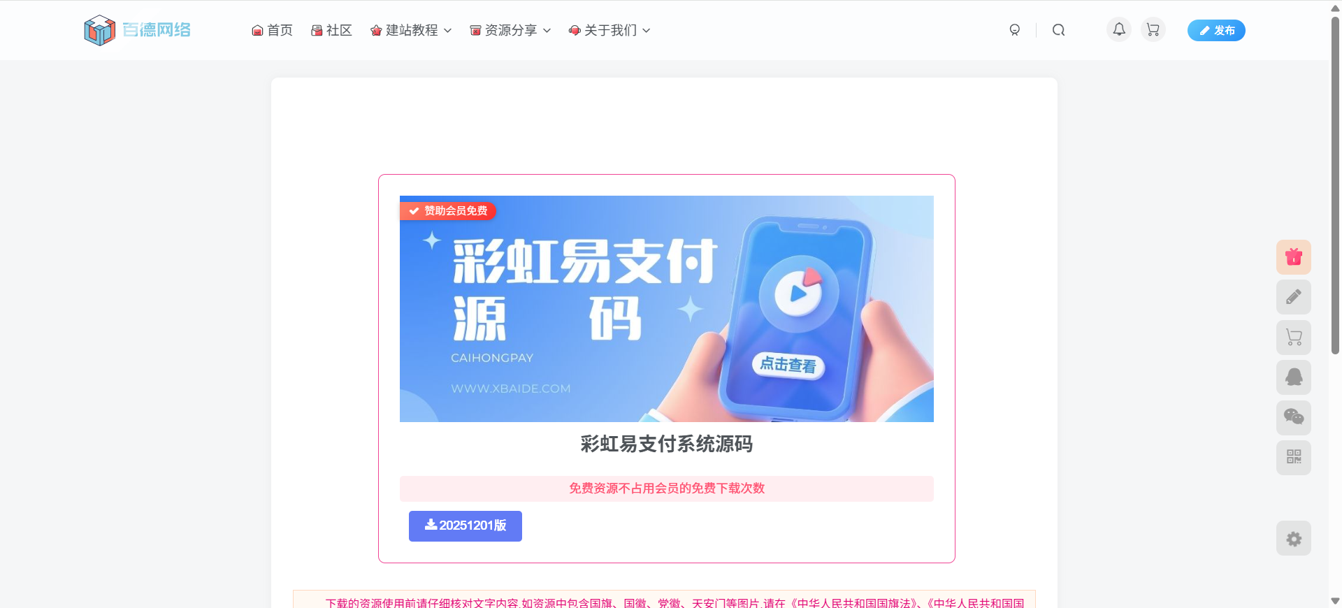 子比主题独立下载页美化-百德资源网